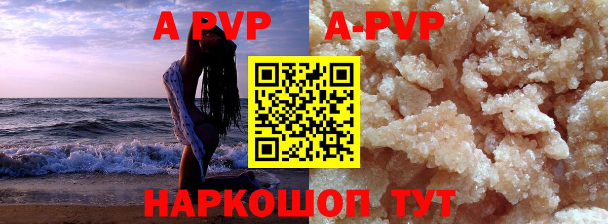 Чапаевск  А ПВП СК КРИС  Вход с VPN  А ПВП  Alfa_PVP кристаллы 