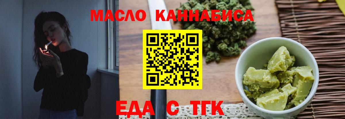 Чапаевск  Еда ТГК конопля  Вход с VPN 