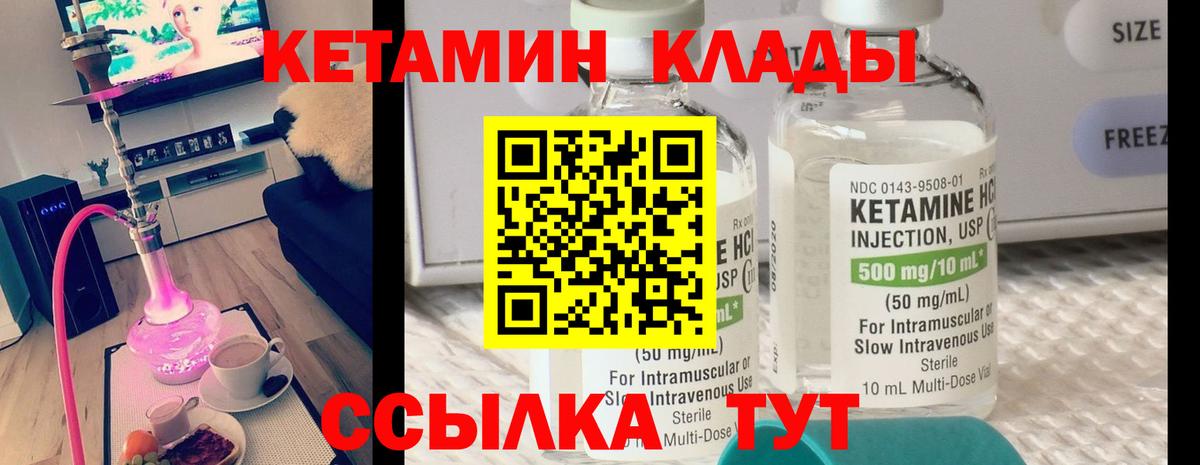 КЕТАМИН ketamine  Вход с VPN  Чапаевск 