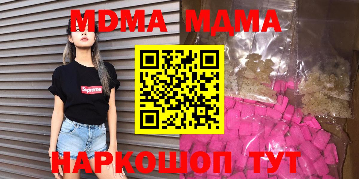 Чапаевск  MDMA  MDMA VHQ  Вход с VPN  МДМА кристаллы 