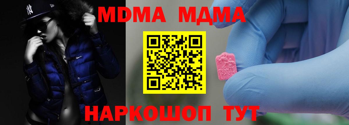 МДМА кристаллы Чапаевск