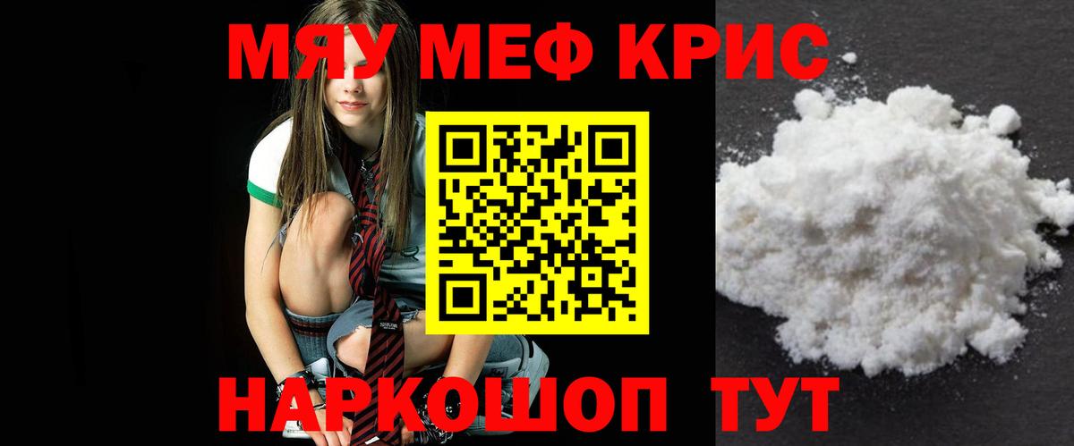 Меф кристаллы Чапаевск